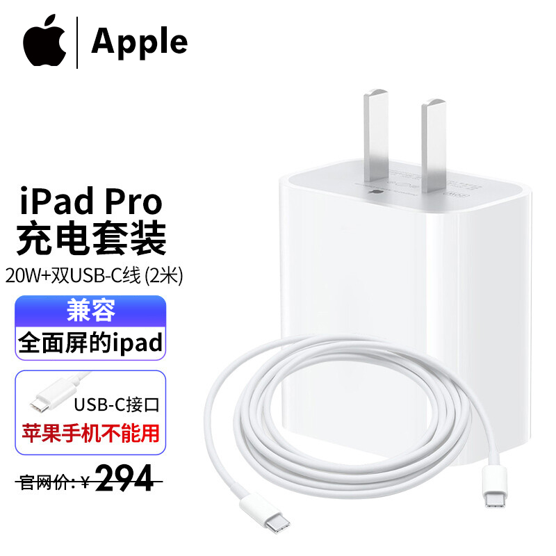 Apple 苹果ipadpro原装充电器11/12.9英寸air4平板充电头线充套装20W快充头 20W+2米双USB-C数据线【套装】