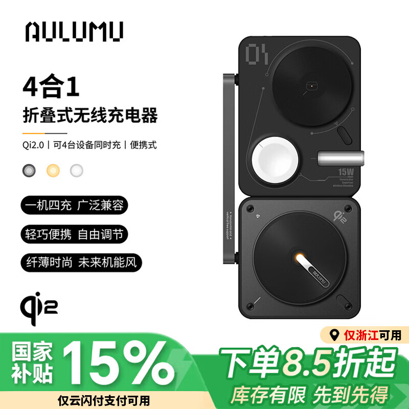 奥鲁姆AULUMU M01 【QI2认证】4合1折叠无线充电器桌面支架MagSafe磁吸快充站适用于苹果