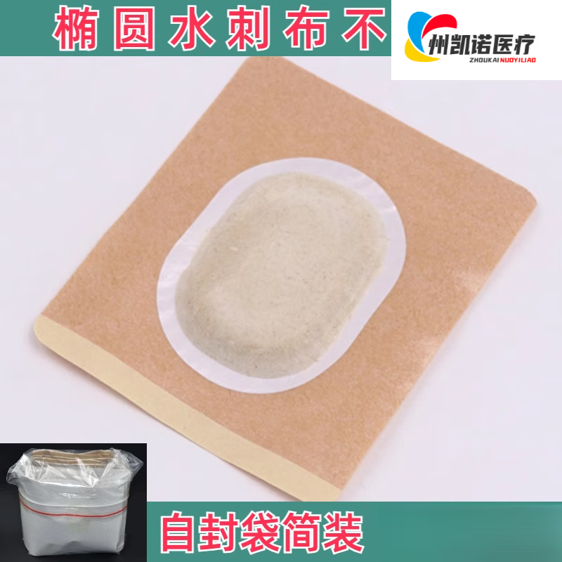 沙蒿子透皮贴亚宝摩美得专用贴加厚透气胶贴敷中药贴三伏贴透皮液