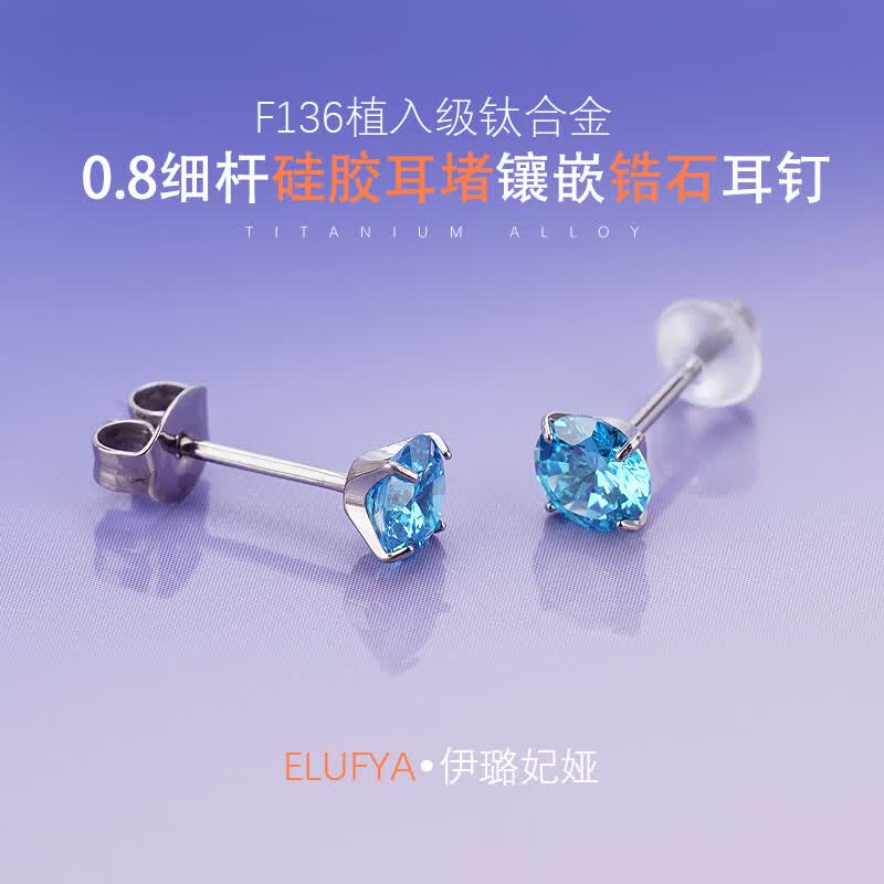 0.8细杆蝴蝶扣钛合金耳钉防过敏镶嵌彩色锆石耳饰闪钻耳骨钉首饰 【1对装】4mm海兰【灭菌发货】 【透明耳堵款】杆粗0.8*杆长11mm