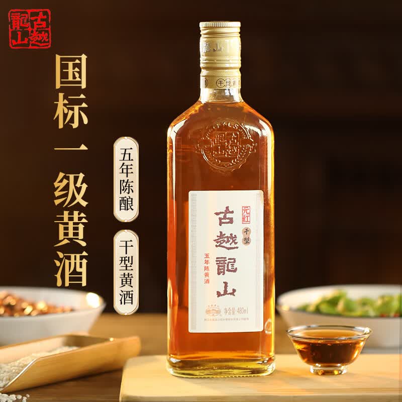 古越龙山浙江绍兴老酒5年干型元红酒五年陈酿老黄酒整箱装 480mL 6瓶