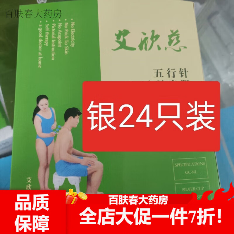 哈慈五行针老款五行针12银针18家用抽气真空祛I湿硅胶拔罐器刮痧瘦 银24只装蓝色气囊