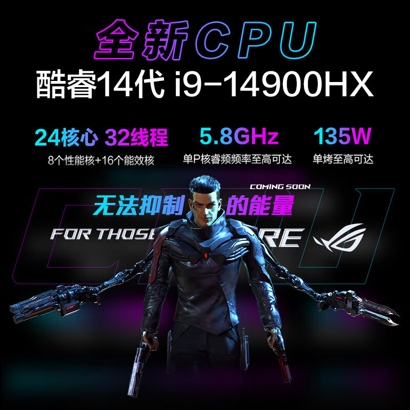 ROG枪神8 Plus超竞版华硕笔记本电脑二手 电竞游戏本 2.5K星云屏240HzP3广色域98新 枪神8P超竞版i9-14代-4090-64G+2T