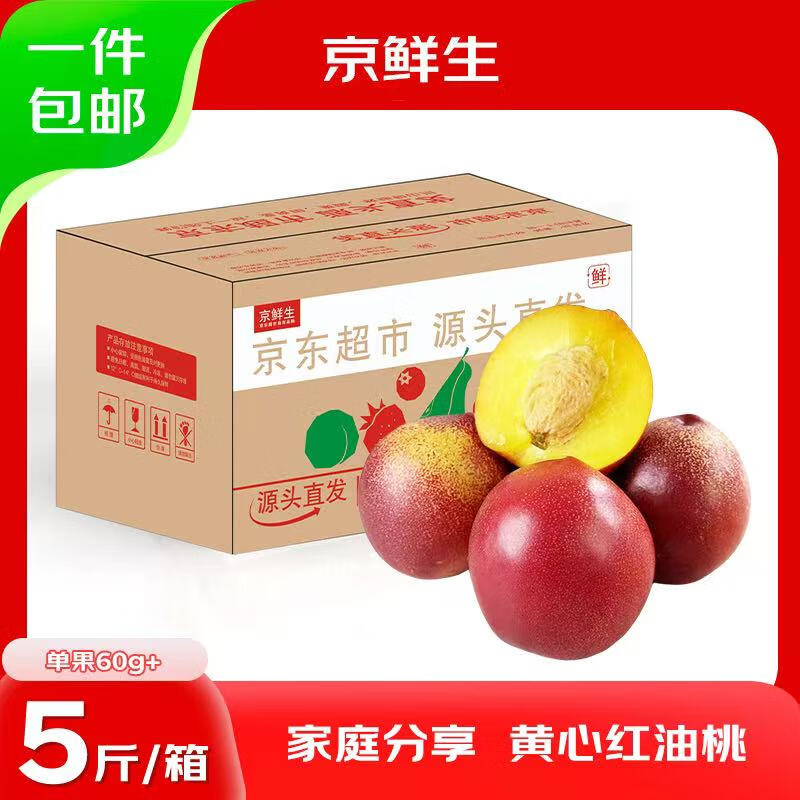 京鲜生 国产黄心红油桃 净重5斤单果60g+ 桃子 新鲜水果 源头直发