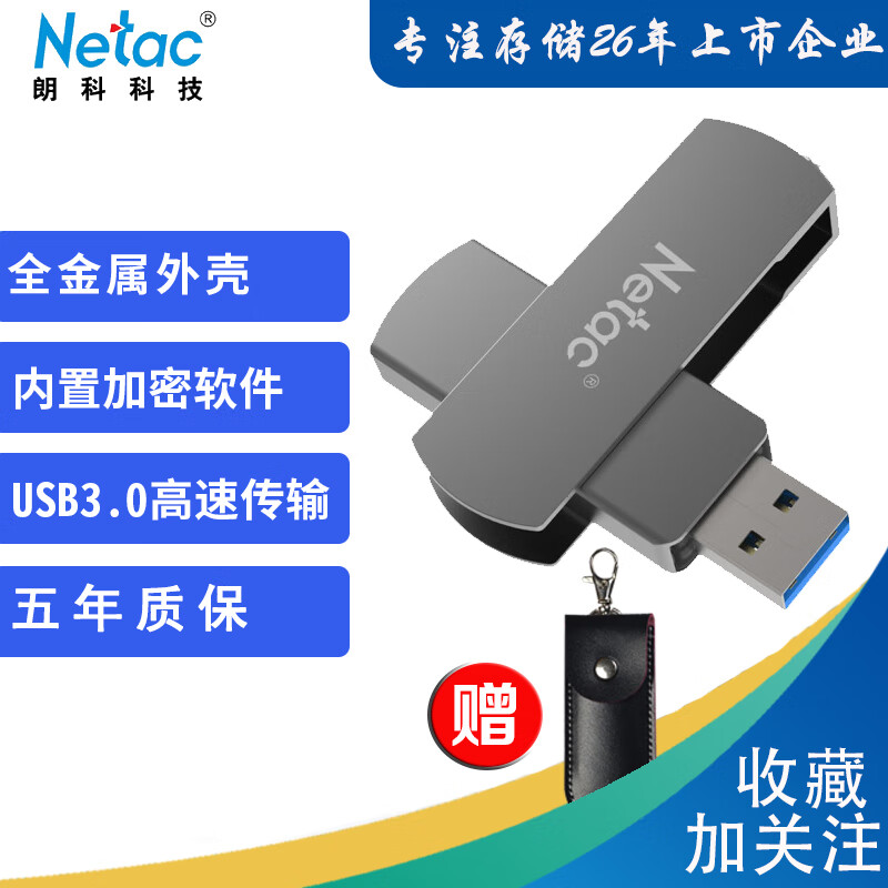 朗科朗科（Netac）高速USB3.0优盘U681办公学生32G U盘带指示灯645G闪存盘金属旋转优盘128GB送优盘包 灰色 128GB