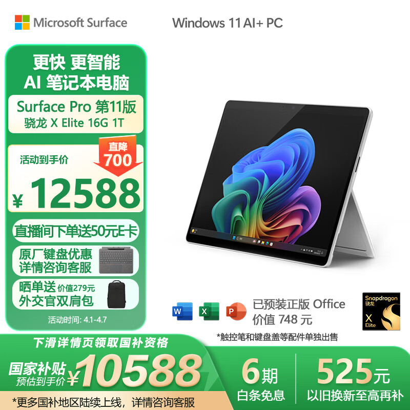 ΢����Microsoft��Surface Pro��11�� ����һ�ʼǱ����� ������������20% �ᱡ�� AI PC ����X Elite 16G 1T ������