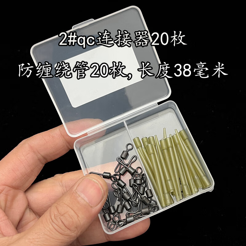 佑宇歐鯉釣QC八字環(huán)防纏繞套管漁具配件垂釣用品釣具 38毫米【QC+管各20枚】送1枚鉤針