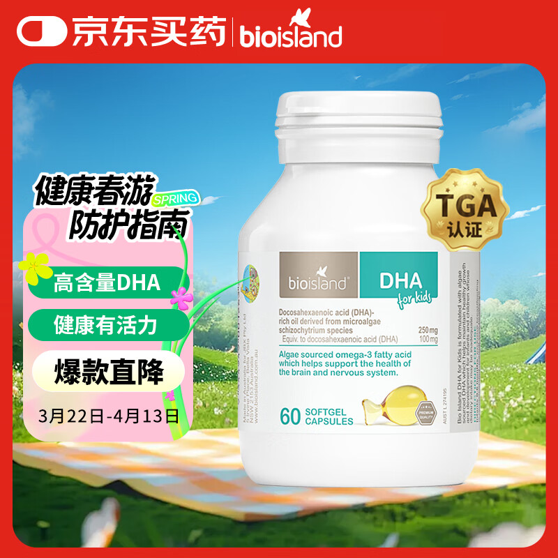 Bio Island佰澳朗德 婴幼儿DHA海藻油胶囊 60粒/瓶 澳洲进口