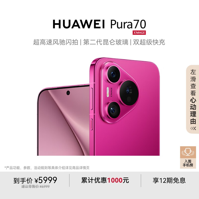 HUAWEI Pura 70 ӣõ�� 12GB+1TB �����ٷ������ �ڶ������ز��� ��Ϊ���������ֻ�
