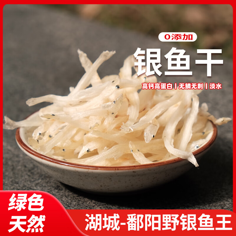 银鱼干特级鄱阳江西正宗湖特产大小鱼王晒干类生鲜淡水鱼生鲜礼盒 4-6cm精品小银鱼250g真空装
