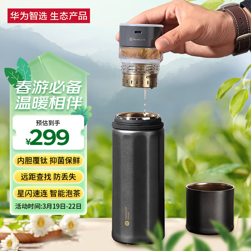 華為智選哈爾斯星閃智能泡茶杯茶水分離杯鈦杯保溫杯450ml男女士生日禮物