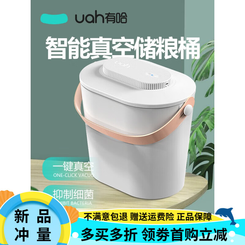 有哈（uah）有哈貓狗糧儲存桶抽真空儲糧桶密封防潮防霉防蟲(chóng)智能收納桶 智能真空儲糧桶