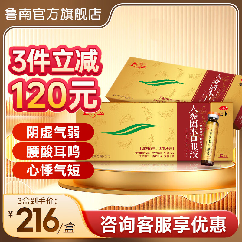 人参固本口服液 10ml*10支 滋阴益气 固本培元 阴虚气弱 腰酸耳鸣 虚劳咳嗽 心悸气短 2盒【约10天用量】