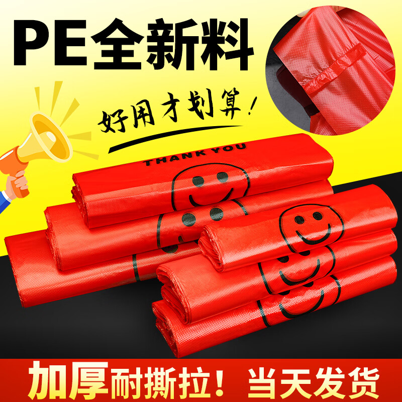 加厚塑料袋批發(fā)紅色膠袋食品袋手提打包背心包裝方便笑臉袋子定制 35*55【加厚100個】