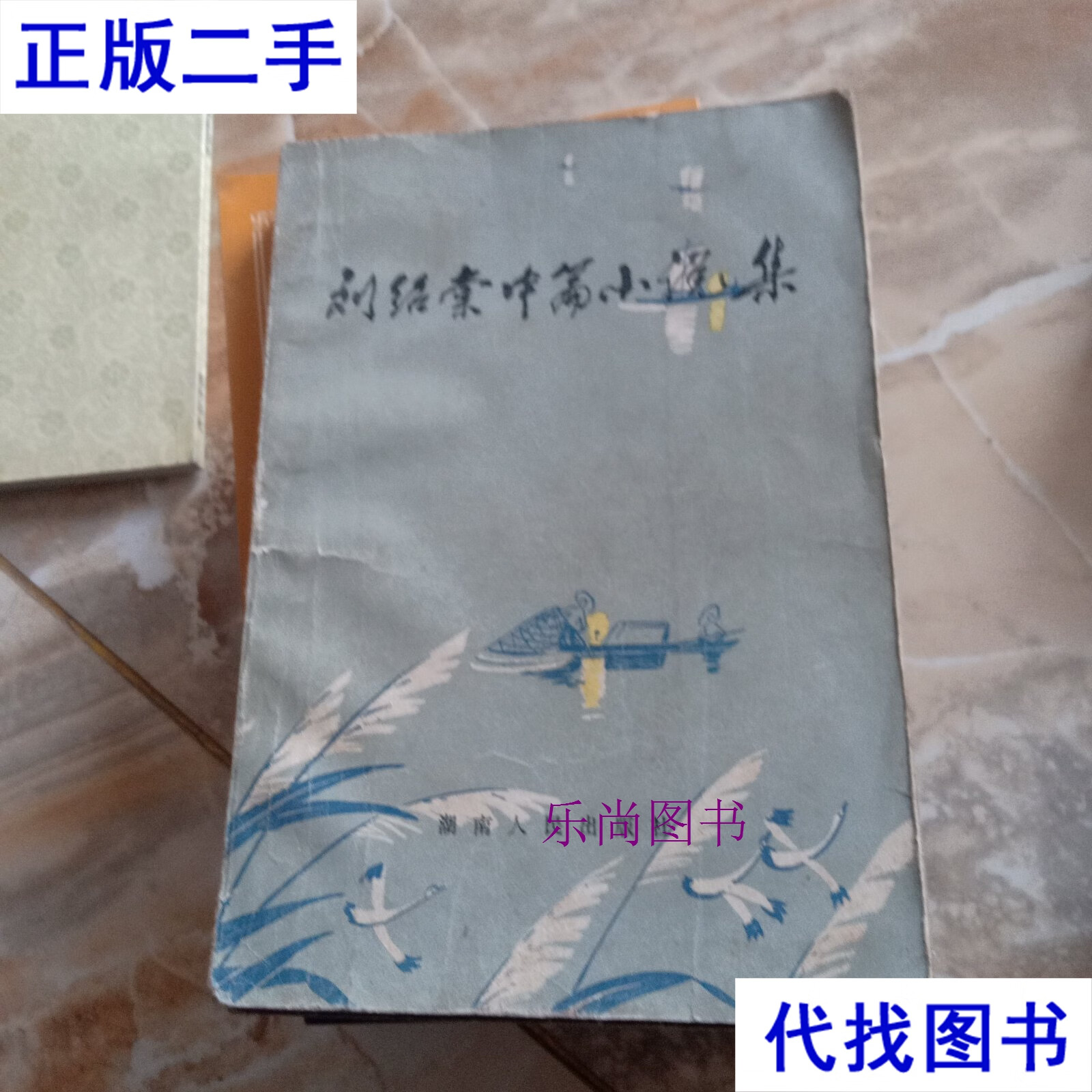 刘绍棠的中篇小说