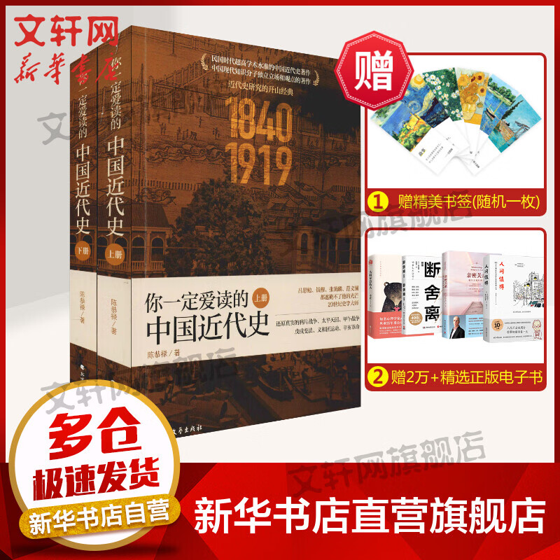 你一定爱读的中国近代史(2册)