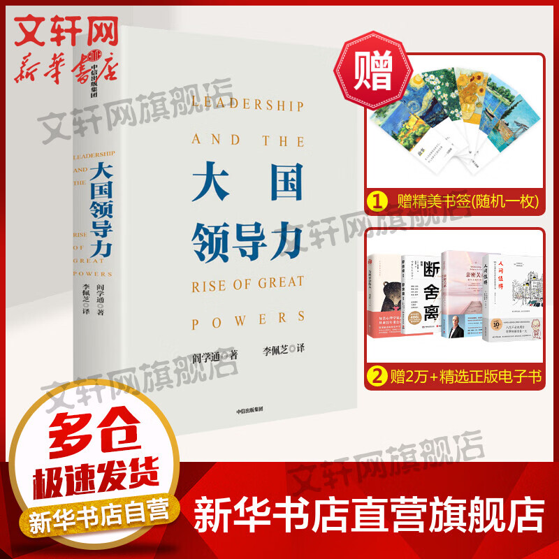 大国领导力 图书