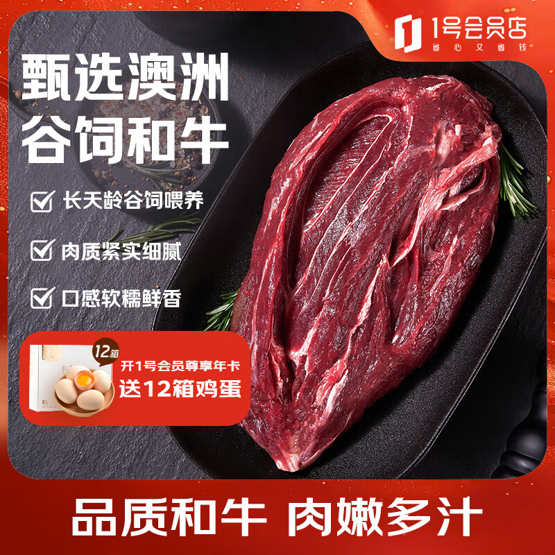 1号会员店澳洲和牛牛腱子 净重2斤 牛腱肉(不含腱子芯)生鲜牛肉 谷饲300天