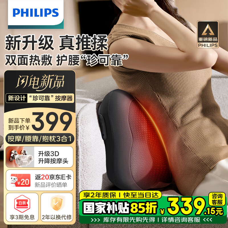 飛利浦（PHILIPS）“珍可靠”腰部按摩器 按摩墊靠墊肩腿背部頸椎按摩儀雙面熱敷頂揉腰靠3115B 生日禮物送男女朋友