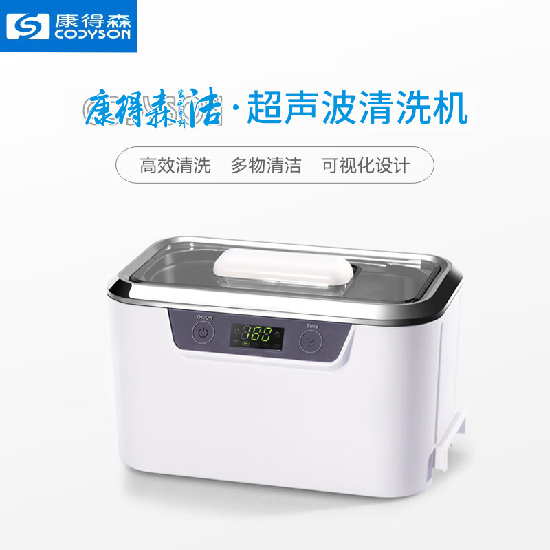 康得森 超声波清洗机洗眼镜家用大功率洗手表超声波珠宝首饰洗眼镜机