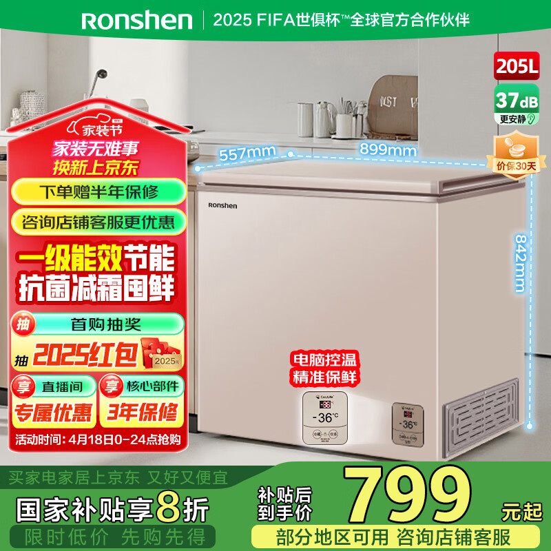 ������Ronshen�� 205����˪С�ͱ�����õ������ һ����Ч���� ���Կ�������䶳��BD/BC-205MSYA