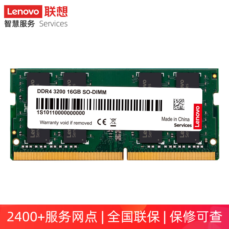 联想（LENOVO）全国联保 16G DDR4 3200 笔记本内存条 3200MHz 16GB 1条