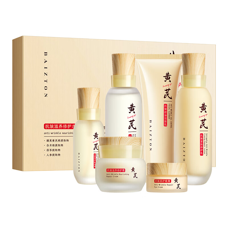 佰珍堂黄芪抗皱滋养修护套装补水保湿紧致修护面部肌肤滋养清洁礼盒 六件套