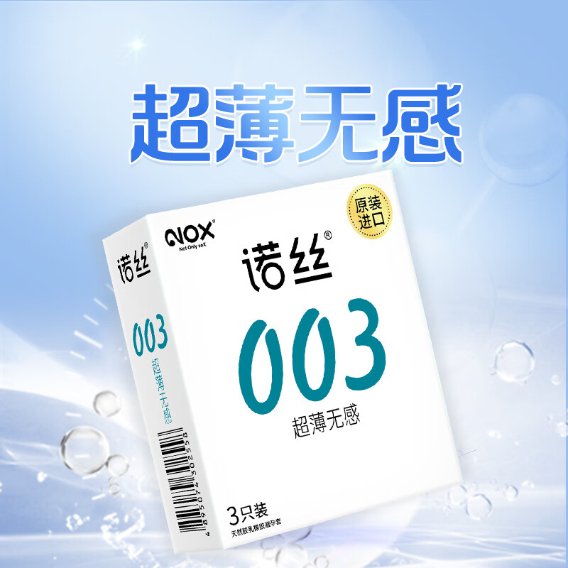 诺丝（NOX）避孕套 0.03超薄无感安全套 嫩薄男用套套原装进口 3只装