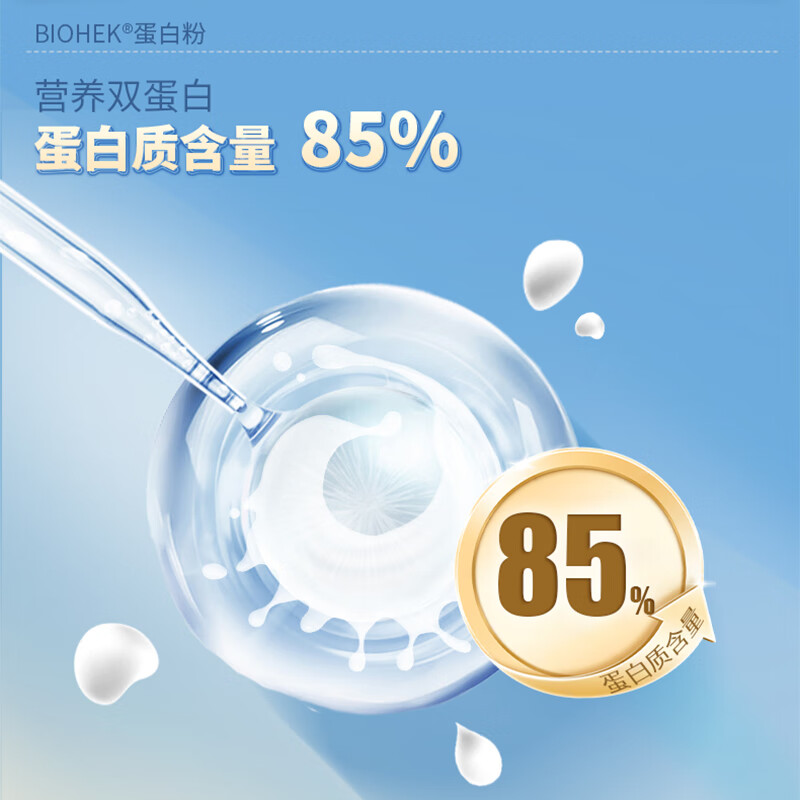 BIOHEK百合康蛋白粉 85%含量有助于增强免疫力 免疫低下的成人10g*25条 【巩固装】85%含量蛋白粉250g*2盒