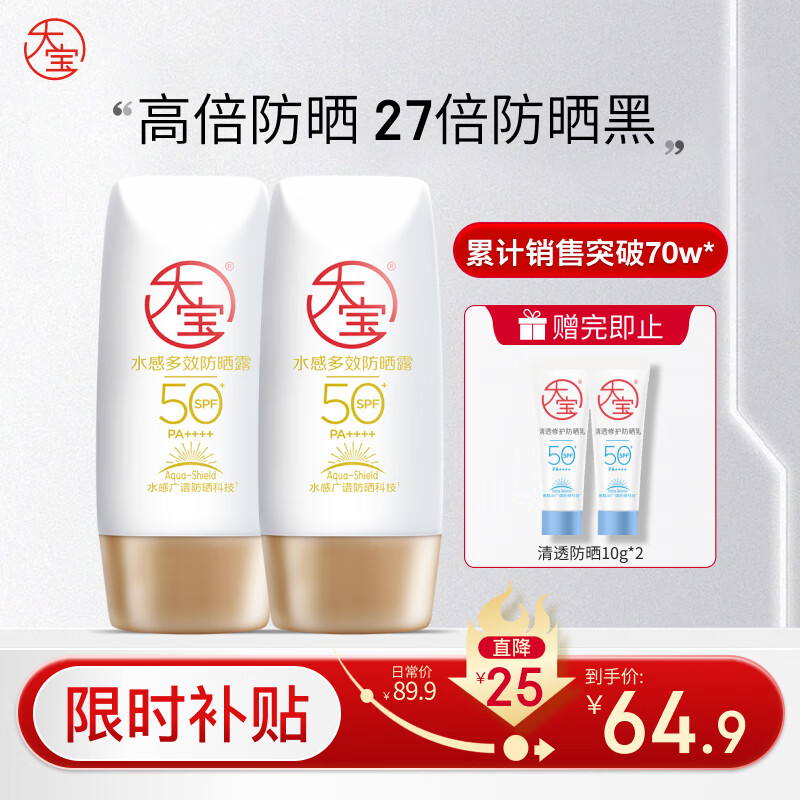 DABAO/�� ˮ�ж�Ч ��ɹ¶ SPF50+PA++++ 50g*2