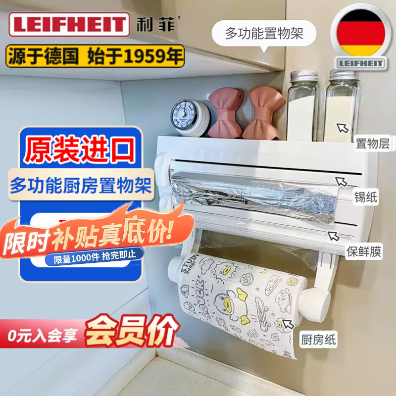 Leifheit利菲厨房置物架多功能保鲜膜锡纸收纳切割器壁挂式纸巾架免打孔 4合1小清新置物架-送安装礼包 京东折扣/优惠券