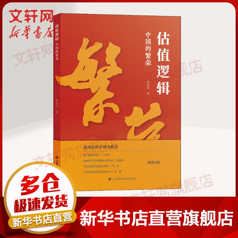 估值逻辑 中国的繁荣