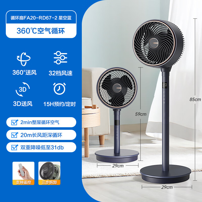 AIRMATE 艾美特艾美特空气循环扇家用电风扇遥控小型立式落地扇宿舍轻音扇海鸥款 【FA20-RD67-2】星空蓝