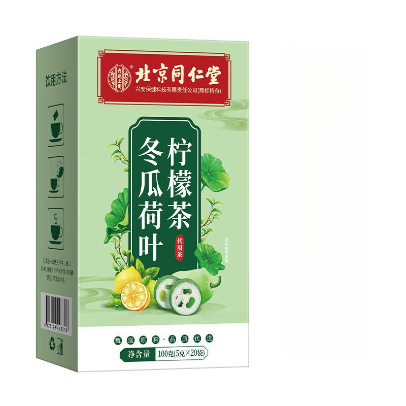 冬瓜荷叶柠檬茶代用养生花茶 20袋 5g *