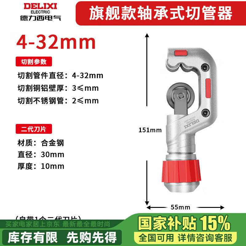 德力西切管器快速管子割刀鋼管銅管鐵管切割神器不銹鋼手動割管器