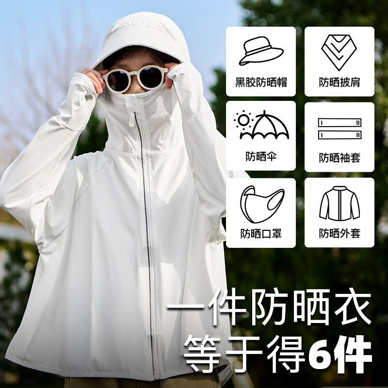 牧萌儿童防晒衣男童女童冰丝透气防紫外线皮肤衣夏季凉感防晒薄外套 荔枝白 110 (M) 【建议身高100-110cm】
