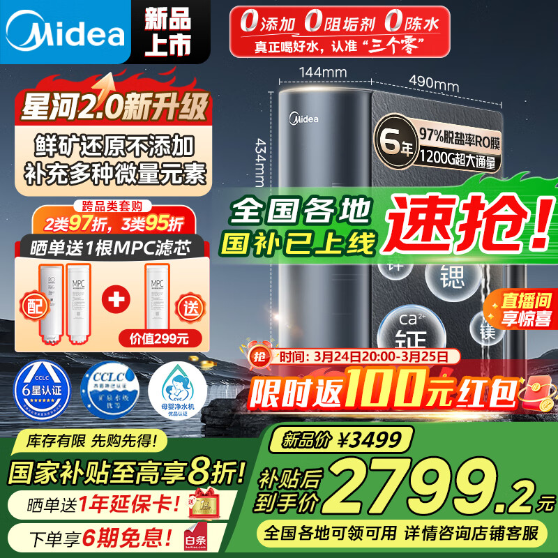 ���ģ�Midea�����þ�ˮ���Ǻ�2.0����ˮ��˫ˮֱ��1200G6��RO����͸�����ʳ���ʽ������3.24L/��pro������ϵ��