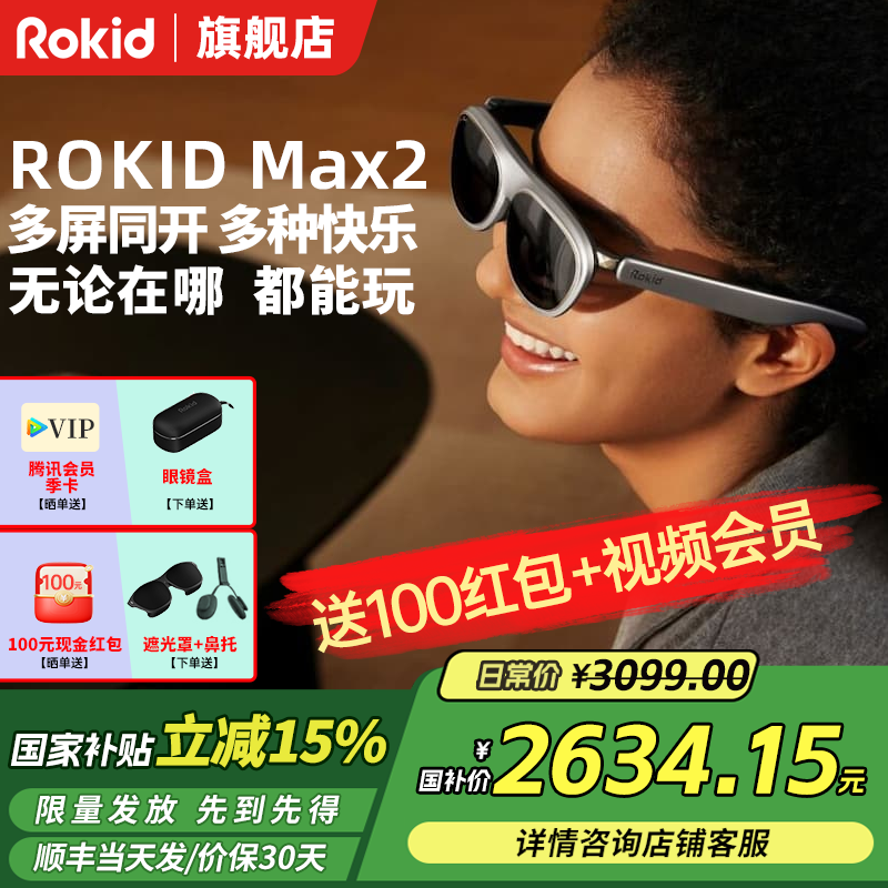 ROKID AR Lite【补贴立减15%】MAX2 空间计算ai智能AR眼镜多屏同开一体机若琪乐奇 非VR眼镜 glasses ROKID Max2单眼镜【国补立减15%】