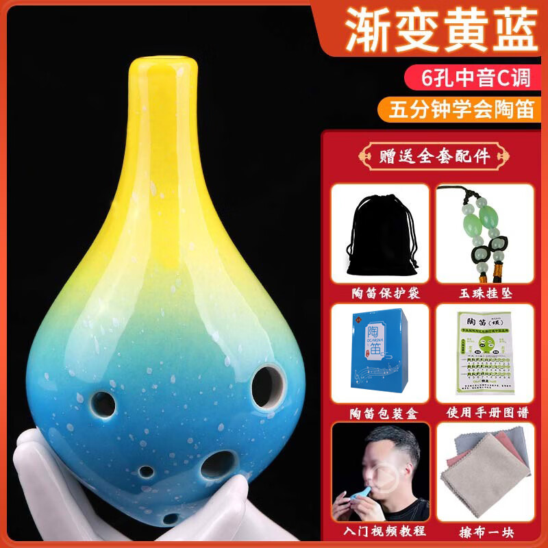 道韵陶笛6孔初学入门儿童学生中音C调渐变色12孔笛子成人陶埙 渐变黄蓝色