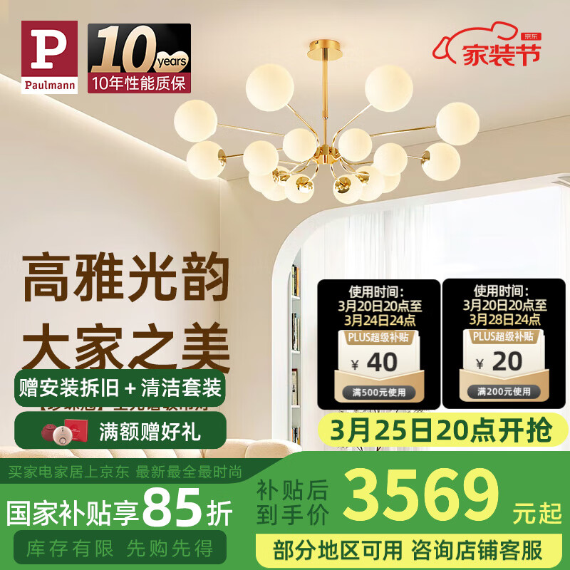 Paulmann P德國柏曼奶油風(fēng)吊燈客廳現(xiàn)代簡約大氣書房別墅分子LED護眼燈具 【16燈頭】推薦20-25㎡ 柏曼節(jié)律智能