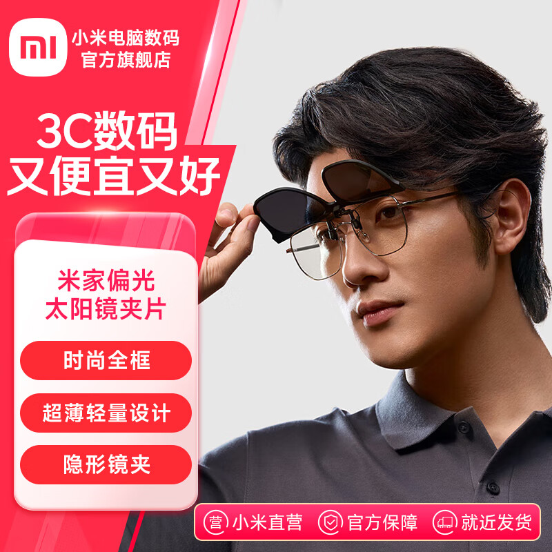 米家小米偏光太阳镜近视眼镜夹片便携式高清偏光眼镜防紫外线墨镜夹片 米家偏光太阳镜夹片