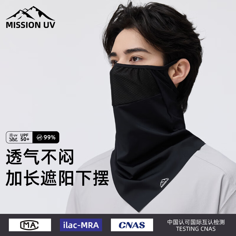MISSION UV冰丝防晒面罩男士骑行登山夏季防紫外线遮阳护颈全脸透气防晒口罩
