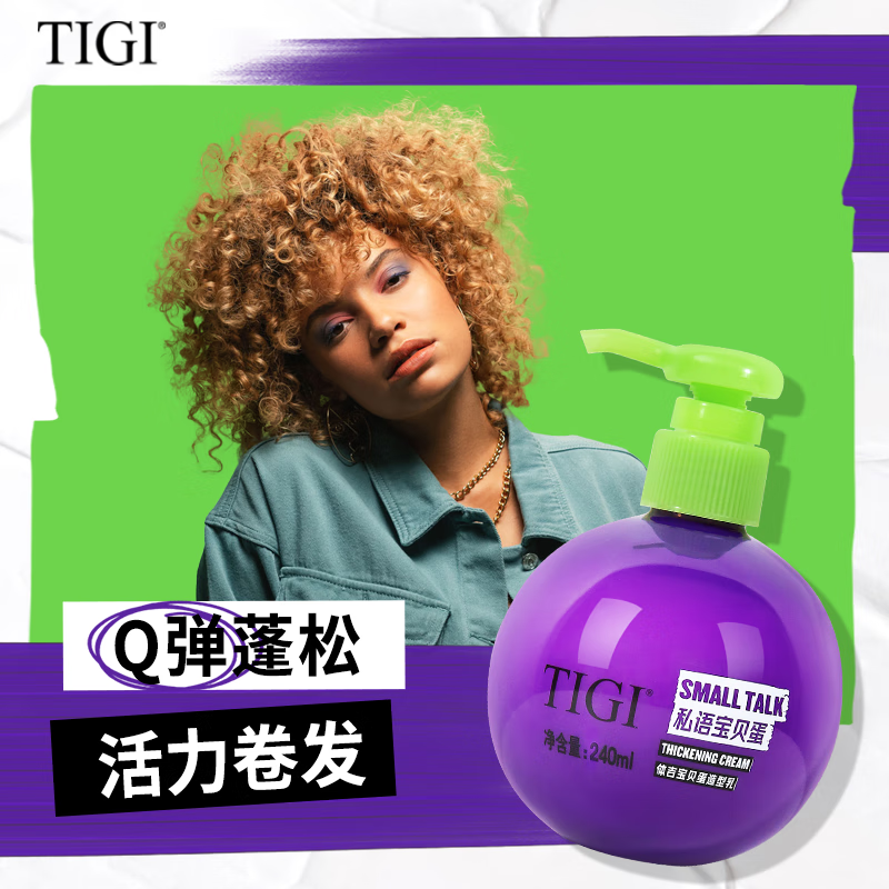 体吉宝贝蛋弹力素240ml 烫发护理卷发精油保湿护 【定型护卷】卷发弹力素240mL