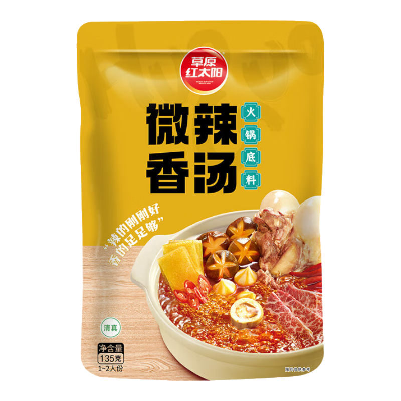草原红太阳火锅底料 微辣香汤火锅底料135g 1~2人份火锅底料 麻辣烫底料