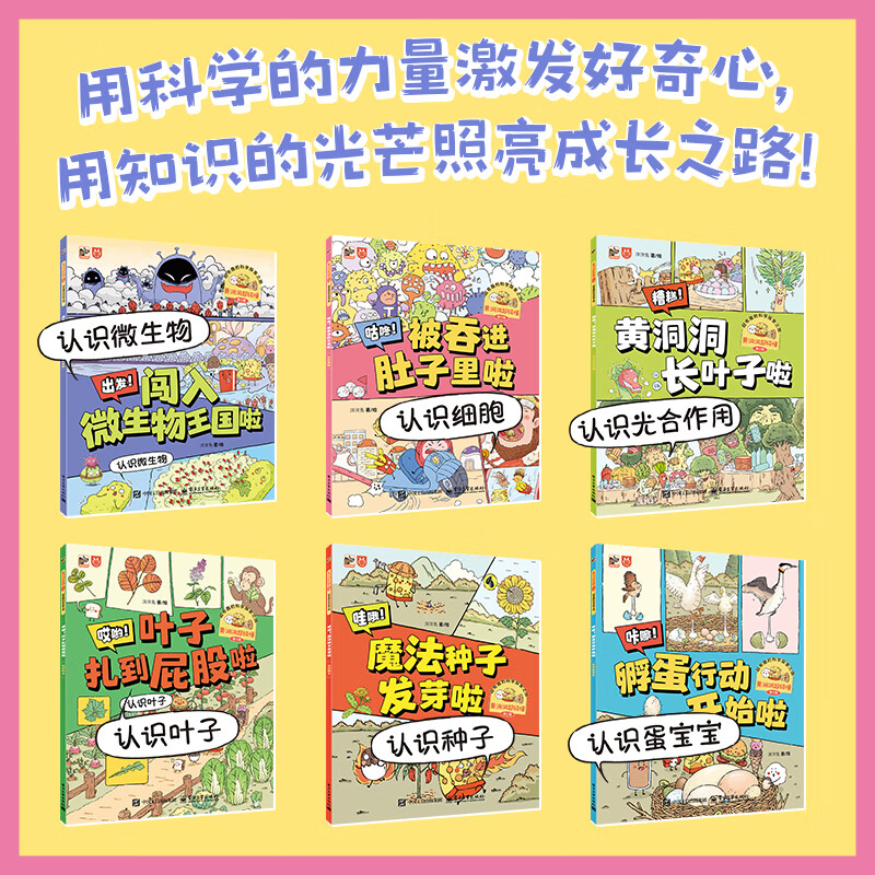 黄洞洞超级懂(第三辑) 超有趣的科学探索之旅(全6册)