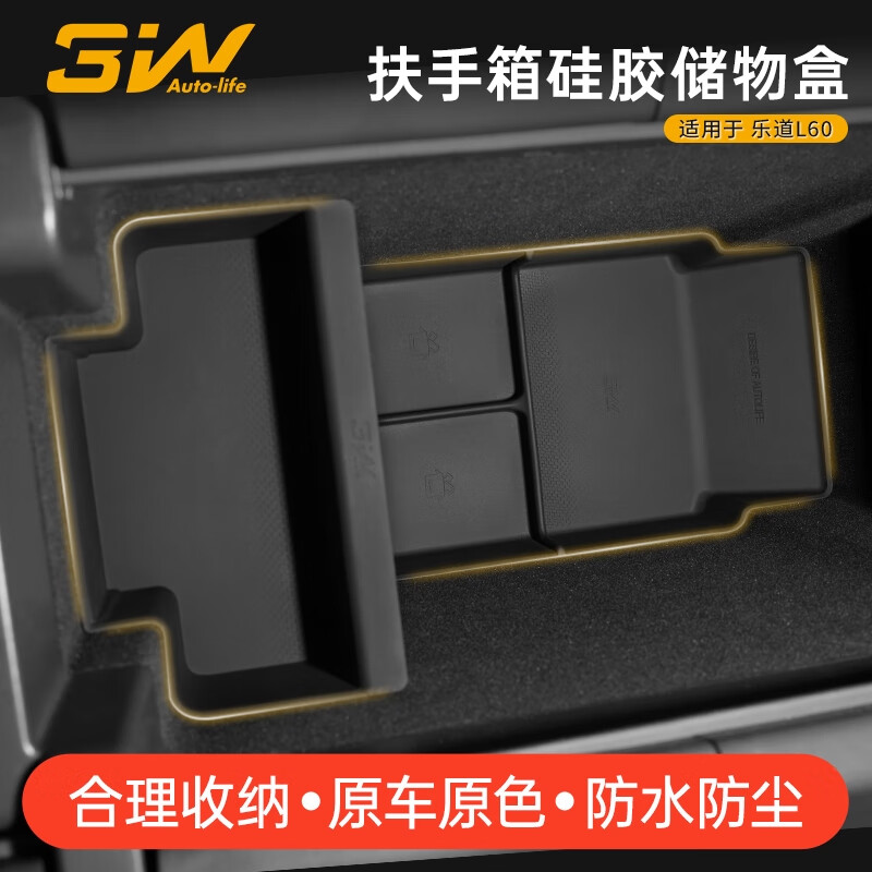 丽田适用于蔚来乐道L60专用扶手箱储物盒中控收纳盒置物防滑硅胶垫 乐道L60扶手箱储物盒雅黑