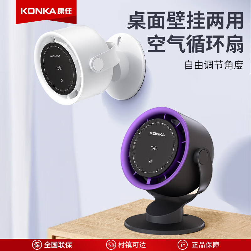 康佳桌面风扇可壁挂式空气循环扇100档调节USB充电款户外便携式大风力电风扇开学季学生宿舍办公室客厅 灰黑色 3600mAh 【智能触控开关+数显电量+100档调节+壁挂挂钩】