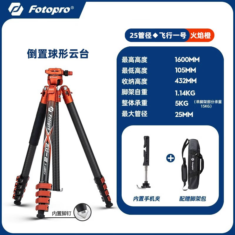 富图宝（FOTOPRO）富图宝富图宝飞行一号MAX三脚架碳纤维相机微单反便携板扣支架独 25管径飞行一号-火焰橙