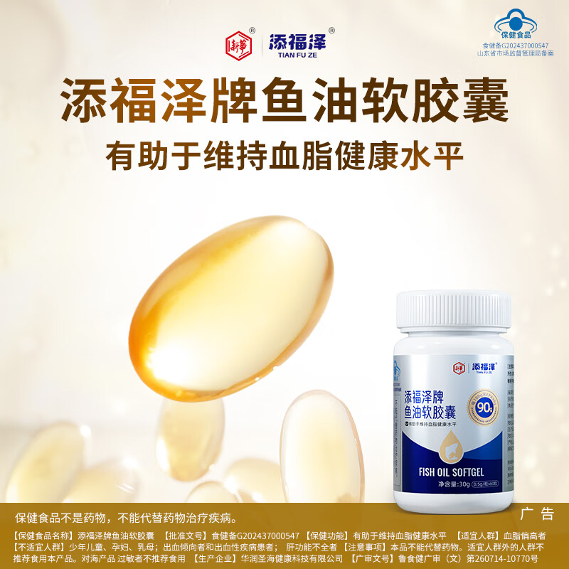 添福泽深海鱼油omega-3高纯度97.7%EPA软胶囊鱼油成年人女性中老年 【基础养护】 60粒*1瓶