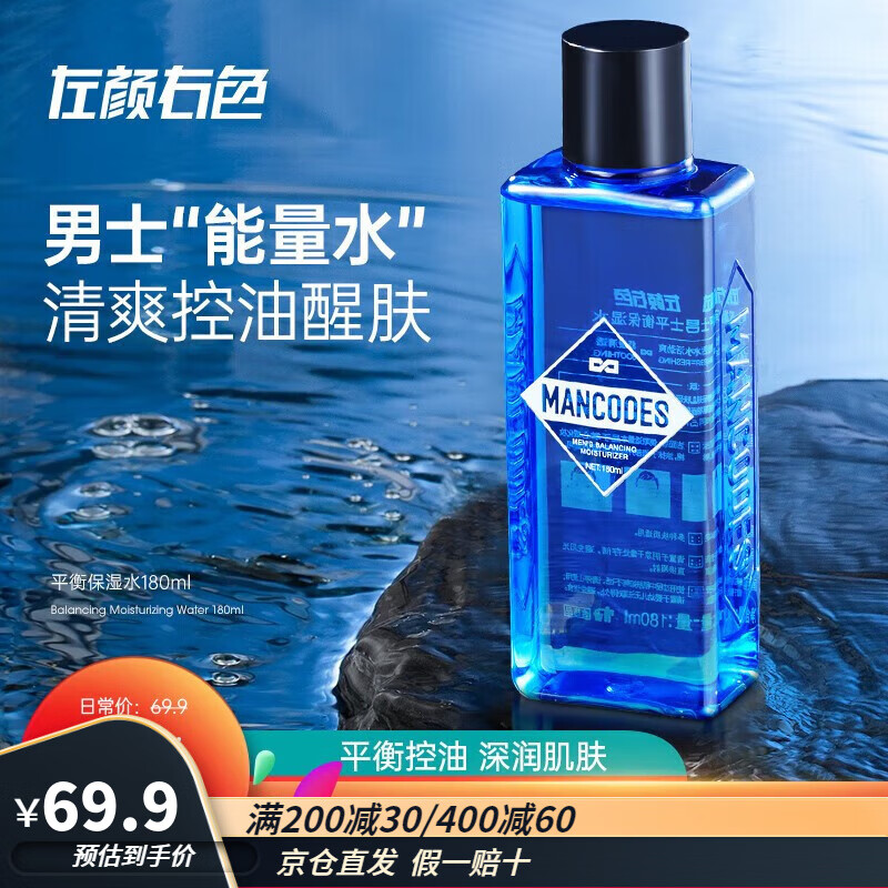 左颜右色男士补水保湿水爽肤水控油润肤收缩毛孔肌肤清爽须后水男士护肤品